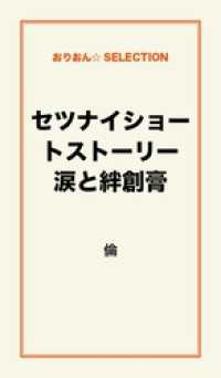 セツナイショートストーリー涙と絆創膏