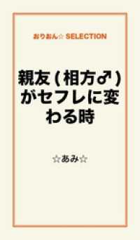 親友(相方♂)がセフレに変わる時