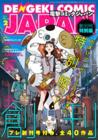 電撃コミック ジャパン 創刊号特別版 電撃コミックジャパン編集部 編 電子版 紀伊國屋書店ウェブストア オンライン書店 本 雑誌の通販 電子書籍ストア 電撃コミック ジャパン 創刊号特別版 電撃コミックジャパン編集部 編 電子版 紀伊國屋書店ウェブストア オンライン書店 本 雑誌の通販 電子書籍ストア