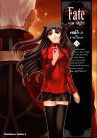 角川コミックス・エース<br> Fate/stay night(12)