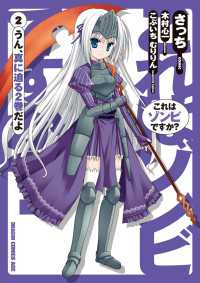 これはゾンビですか？(2) ドラゴンコミックスエイジ