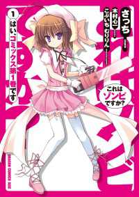 ドラゴンコミックスエイジ<br> これはゾンビですか？(1)