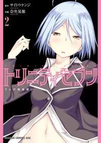 トリニティセブン　7人の魔書使い(2) ドラゴンコミックスエイジ