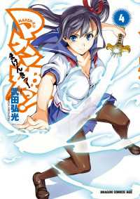 マケン姫っ 4 武田弘光 著者 電子版 紀伊國屋書店ウェブストア オンライン書店 本 雑誌の通販 電子書籍ストア