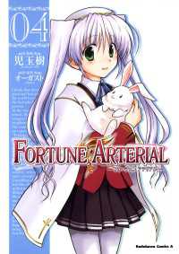 FORTUNE ARTERIAL(4) 角川コミックス・エース