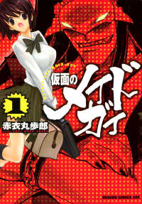 仮面のメイドガイ 1 赤衣丸歩郎 著者 電子版 紀伊國屋書店ウェブストア オンライン書店 本 雑誌の通販 電子書籍ストア 仮面のメイドガイ 1 赤衣丸歩郎 著者 電子版 紀伊國屋書店ウェブストア オンライン書店 本 雑誌の通販 電子書籍ストア