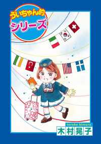 ういちゃん的シリーズ デジールSP