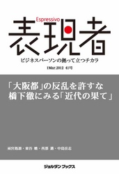表現者２０１２年３月１日　４１号　「大阪都」の反乱を許すな - 橋下徹にみる「近代の果て」