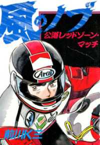 風のノブ 第6巻