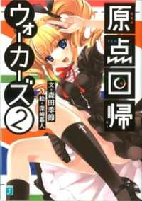 原点回帰ウォーカーズ 2