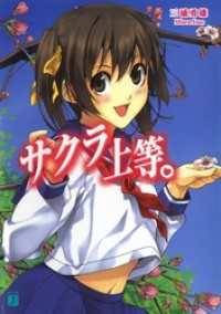 サクラ上等。