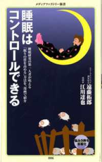 睡眠はコントロールできる メディアファクトリー新書