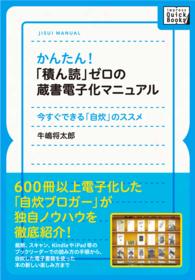 かんたん！『積ん読』ゼロの蔵書電子化マニュアル ｉｍｐｒｅｓｓ　ＱｕｉｃｋＢｏｏｋｓ