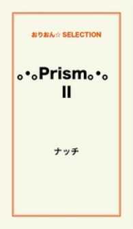 。・。Ｐｒｉｓｍ。・。　II