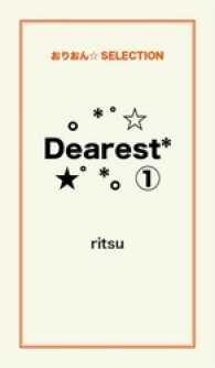 。＊゜☆Ｄｅａｒｅｓｔ＊★゜＊。１