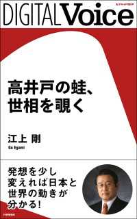 高井戸の蛙、世相を覗く