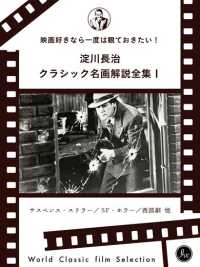 淀川長治総監修　クラシック名画解説全集Ⅰ・Ⅱ・Ⅲ合本版