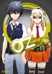 Oz －オズー　06 MFコミックス　アライブシリーズ