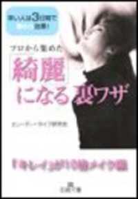 「綺麗」になる裏ワザ＜「キレイ」が10倍メイク編＞ 王様文庫