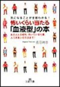 怖いくらい当たる「血液型」の本【O型編】 / 長田時彦【著