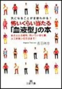 王様文庫<br> 怖いくらい当たる「血液型」の本【Ｏ型編】