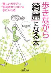 歩きながら「綺麗」になる本 王様文庫