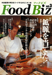 フードビズ<br> フードビズ３号