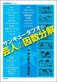 サンキュータツオの芸人の因数分解 - GetNavi特別編集