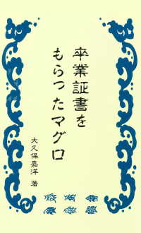卒業証書をもらったマグロ