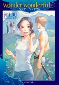 レガロシリーズ<br> wonder wonderful　上・１