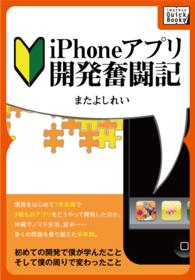 ｉｍｐｒｅｓｓ　ＱｕｉｃｋＢｏｏｋｓ<br> ｉＰｈｏｎｅアプリ開発奮闘記