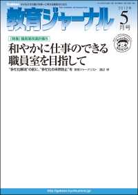 教育ジャーナル2012年5月号Lite版（第1特集）