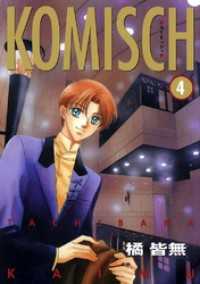 KOMISCH（４） ウィングス・コミックス