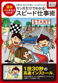 「速効」１５分あれば大丈夫　マンガだけでわかるスピード仕事術