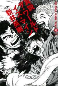 真説 ザ ワールド イズ マイン 4巻 1 新井英樹 著者 電子版 紀伊國屋書店ウェブストア オンライン 書店 本 雑誌の通販 電子書籍ストア