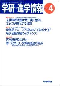 学研・進学情報2012年4月号