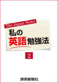 私の英語勉強法２ 読売ebooks