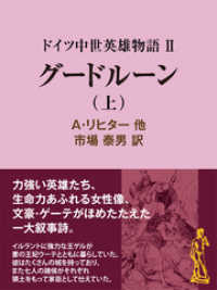 現代教養文庫ライブラリー<br> ドイツ中世英雄物語ＩＩグードルーン（上）