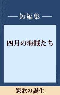 怨歌の誕生　【五木寛之ノベリスク】