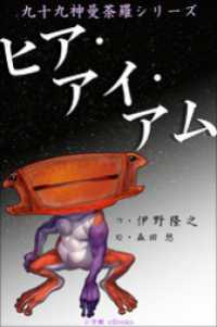 九十九神曼荼羅シリーズ　ヒア･アイ･アム 九十九神曼荼羅シリーズ