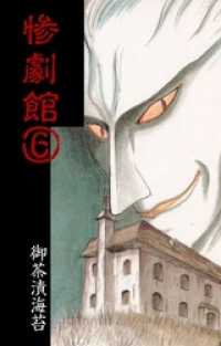 惨劇館6 御茶漬海苔 著 電子版 紀伊國屋書店ウェブストア オンライン書店 本 雑誌の通販 電子書籍ストア 惨劇館6 御茶漬海苔 著 電子版 紀伊國屋書店ウェブストア オンライン書店 本 雑誌の通販 電子書籍ストア