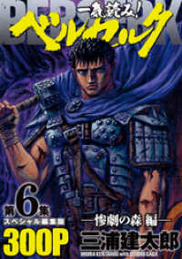 一気読み ベルセルク スペシャル編集版 第6集 惨劇の森編 300ページ第6 三浦建太郎 著 電子版 紀伊國屋書店ウェブストア オンライン書店 本 雑誌の通販 電子書籍ストア 一気読み ベルセルク スペシャル編集版 第6集 惨劇の森編 300ページ第6 三浦建太郎 著 電子版 紀伊國屋書店ウェブストア オンライン書店 本 雑誌の通販 電子書籍ストア