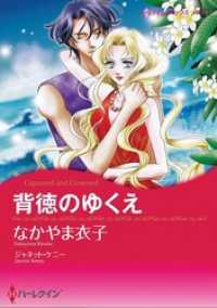 背徳のゆくえ本編