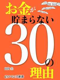 er-お金が貯まらない30の理由