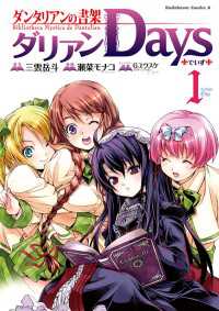 ダンタリアンの書架 ダリアンdays 1 三雲岳斗 原作 瀬菜モナコ 漫画 gユウスケ グリーンウッド キャラクター原案 電子版 紀伊國屋書店ウェブストア オンライン書店 本 雑誌の通販 電子書籍ストア ダンタリアンの書架 ダリアンdays 1 三雲岳斗 原作 瀬菜モナコ 漫画 gユウスケ グリーンウッド キャラクター原案 電子版 紀伊國屋書店ウェブストア オンライン書店 本 雑誌の通販 電子書籍ストア