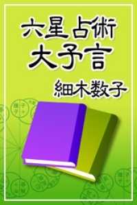六星占術　大予言