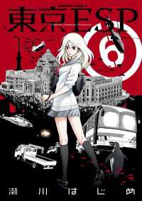 東京ESP(6) 角川コミックス・エース