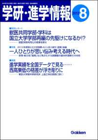 学研・進学情報2012年8月号