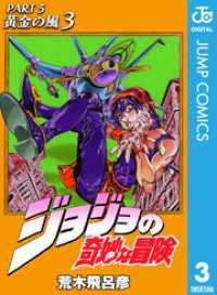 ジャンプコミックスDIGITAL<br> ジョジョの奇妙な冒険 第5部 黄金の風 3