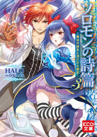 ソロモンの詩篇３　～魔法の誕生と消された歴史～ KCG文庫